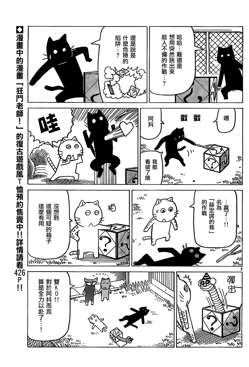 我家的街猫第285话图