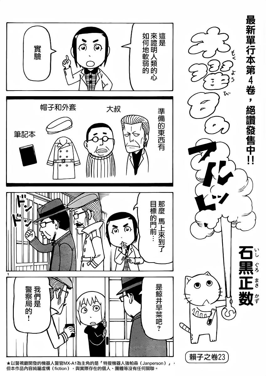 我家的街猫第286话图