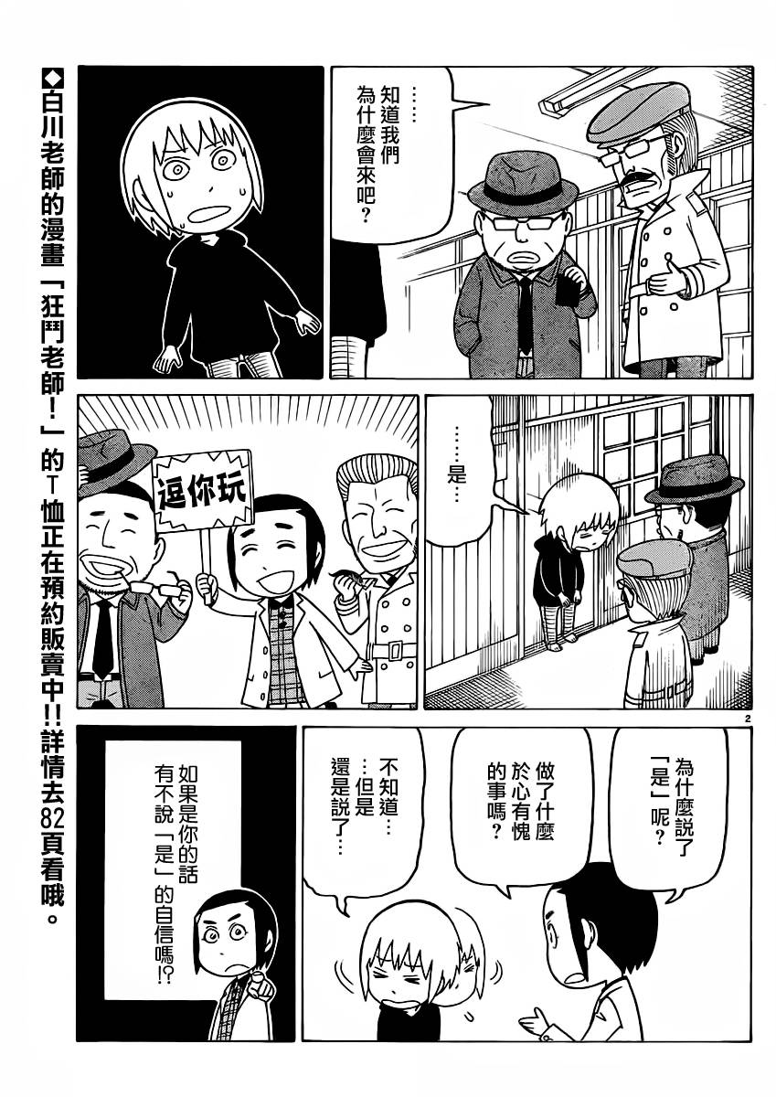 我家的街猫第286话图