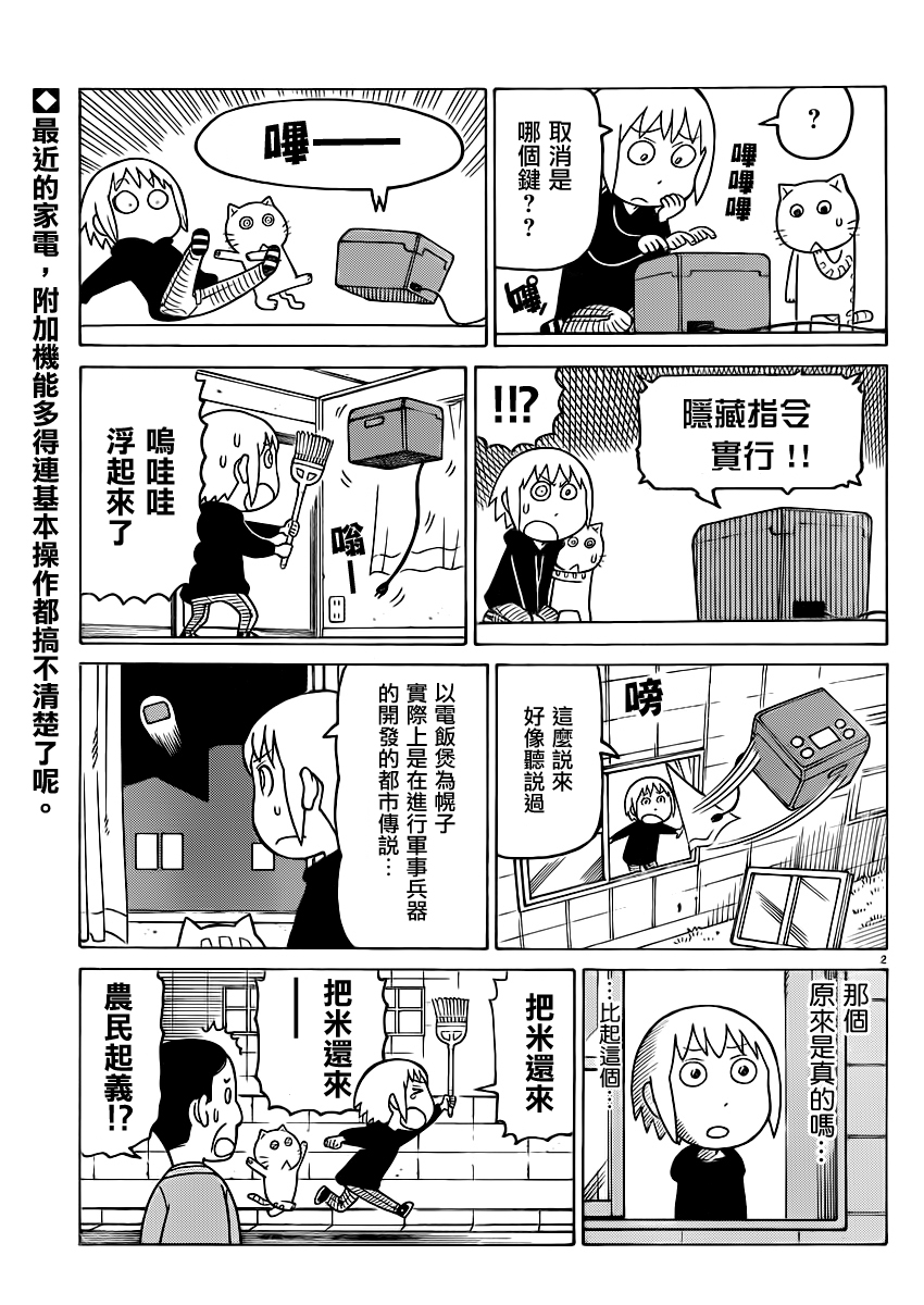 我家的街猫第293话图