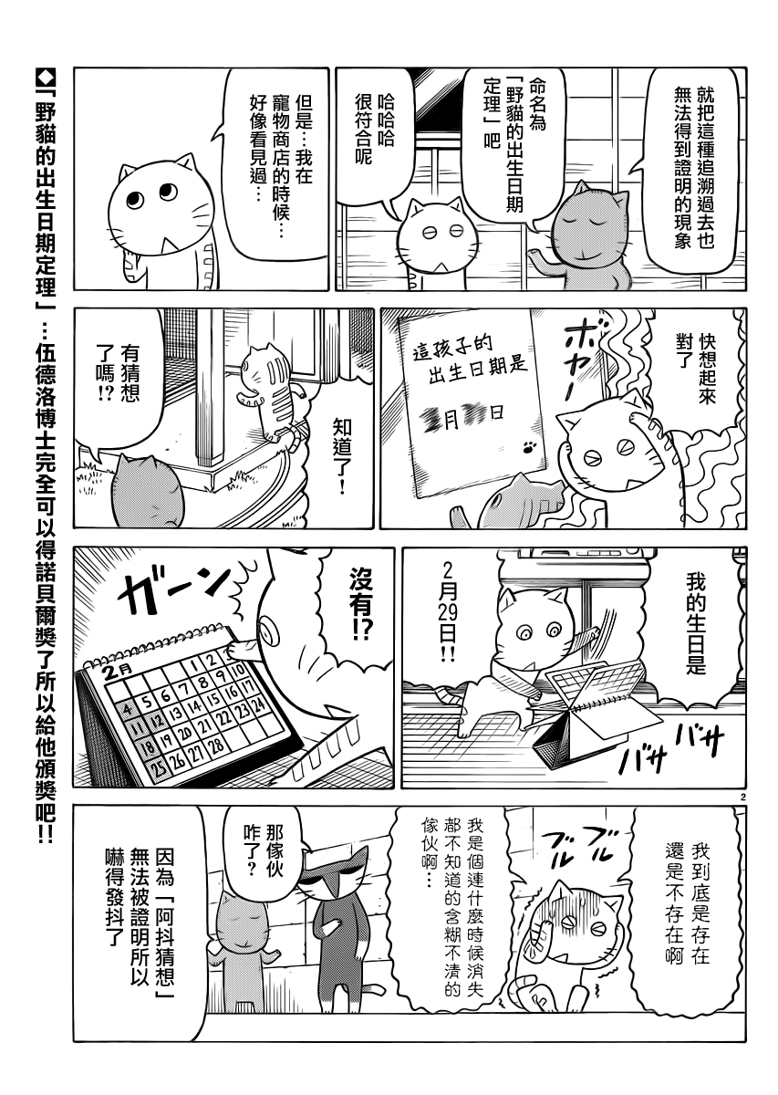 我家的街猫第295话图