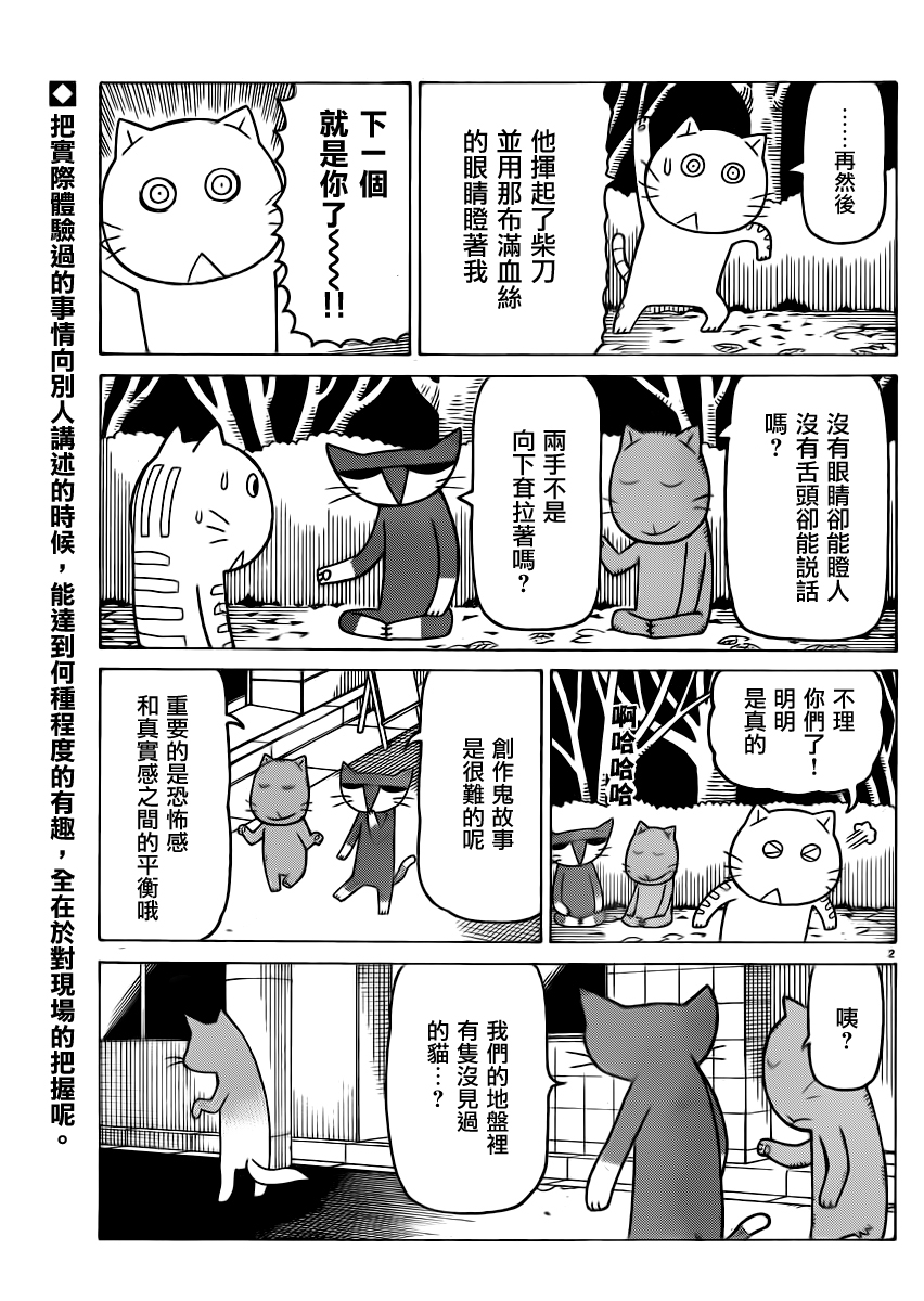 我家的街猫第299话图