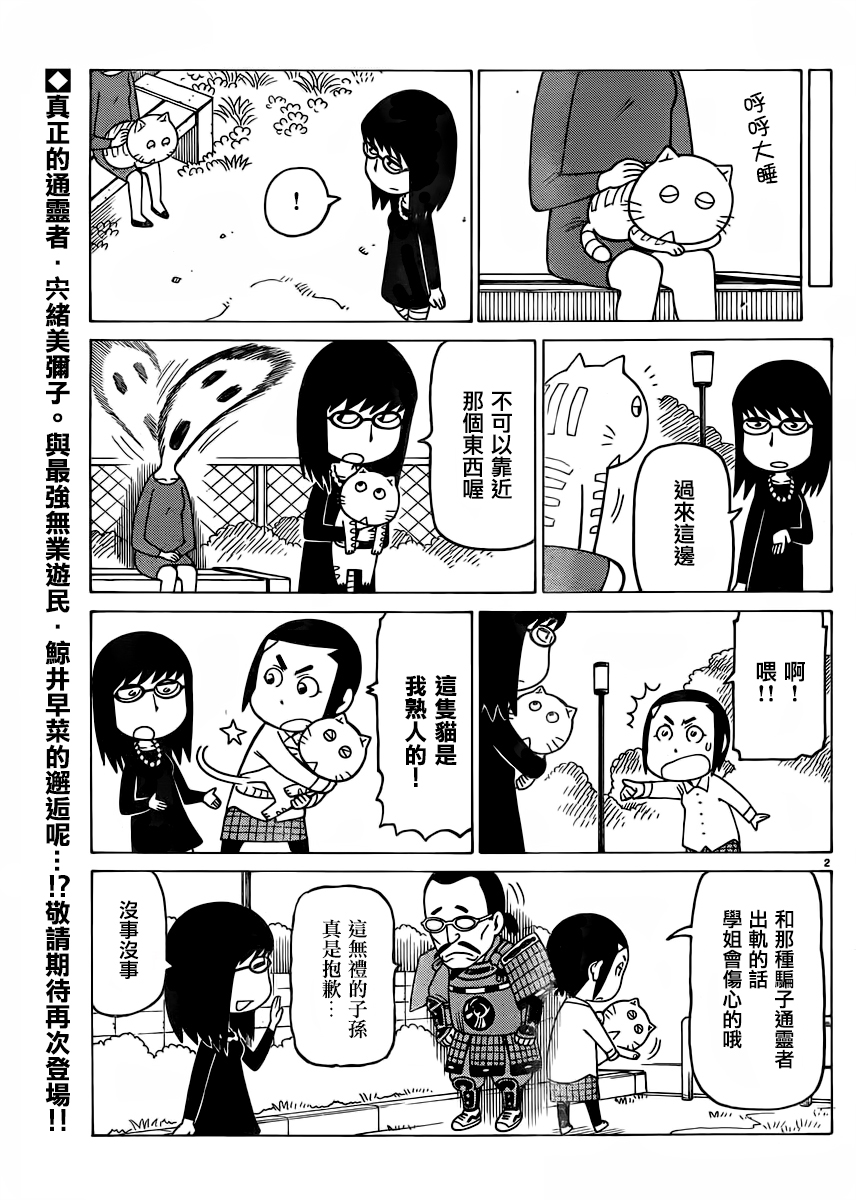 我家的街猫第315话图