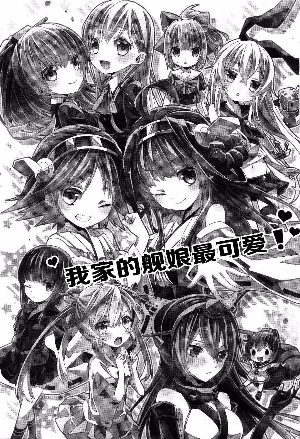 我家的舰娘最可爱全1话图