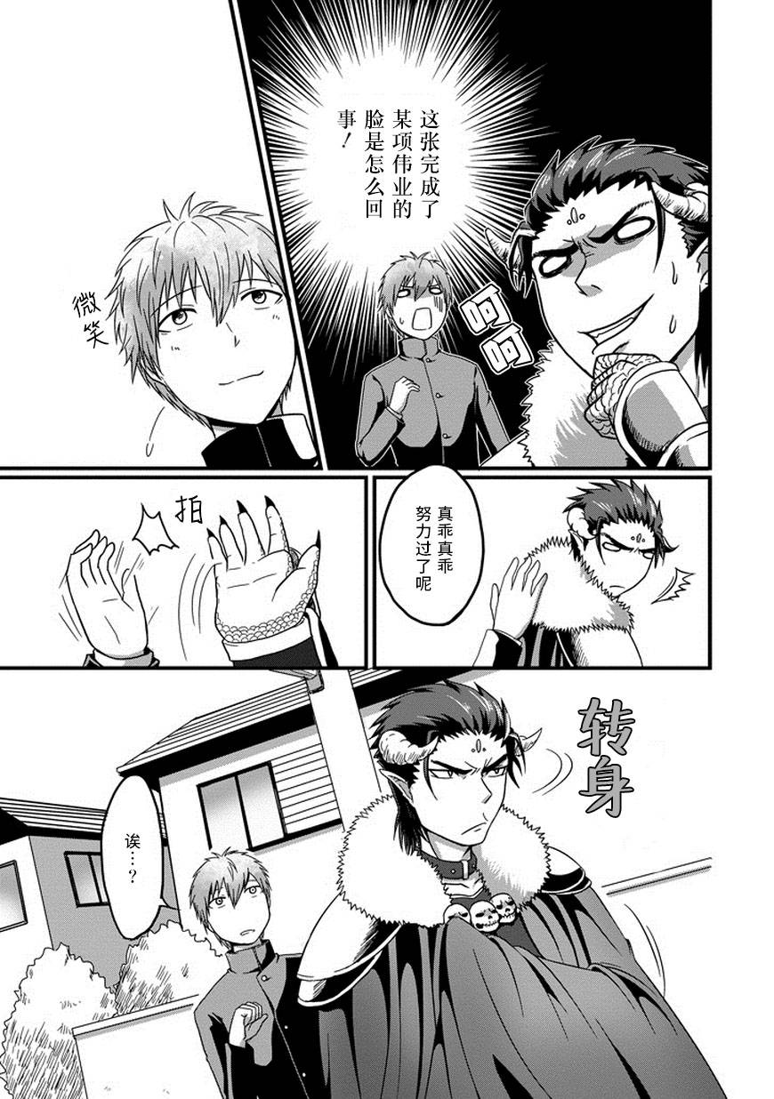 我家的魔王不会咬人的第1话图