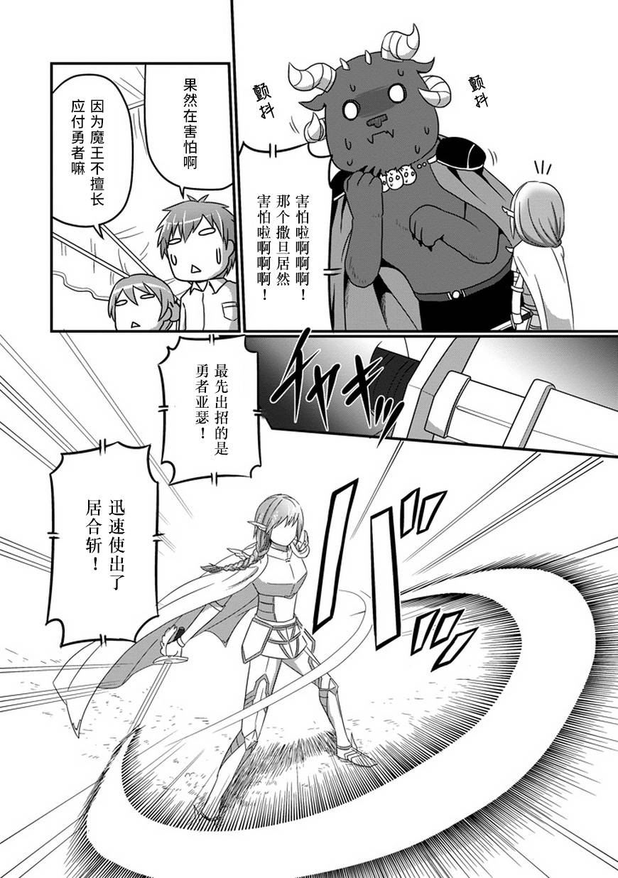 我家的魔王不会咬人的第10话图