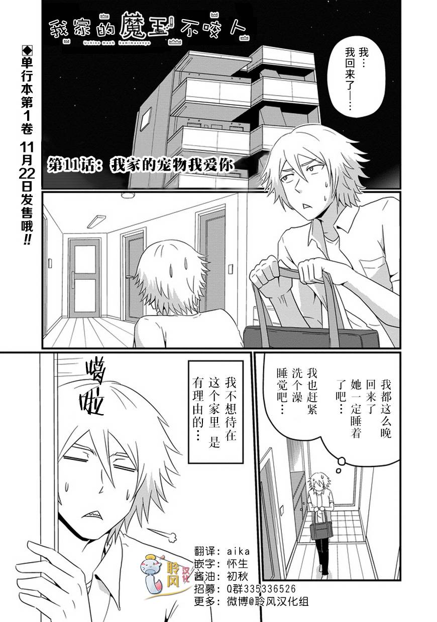 我家的魔王不会咬人的第11话图