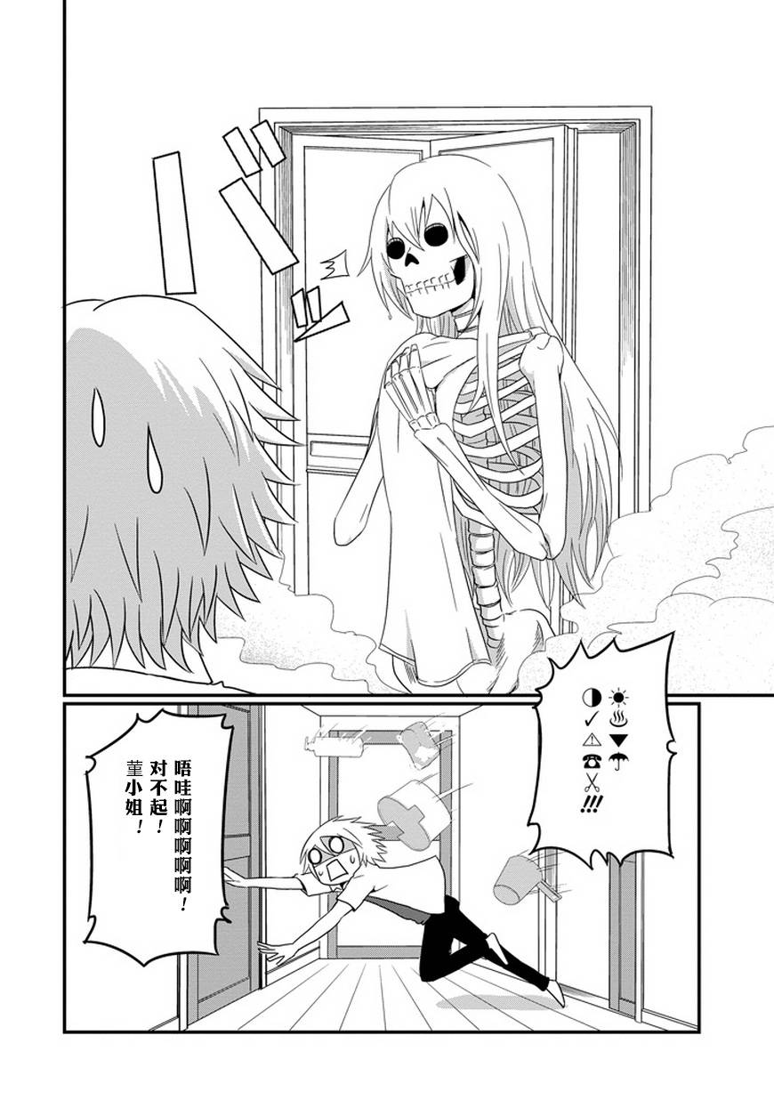 我家的魔王不会咬人的第11话图