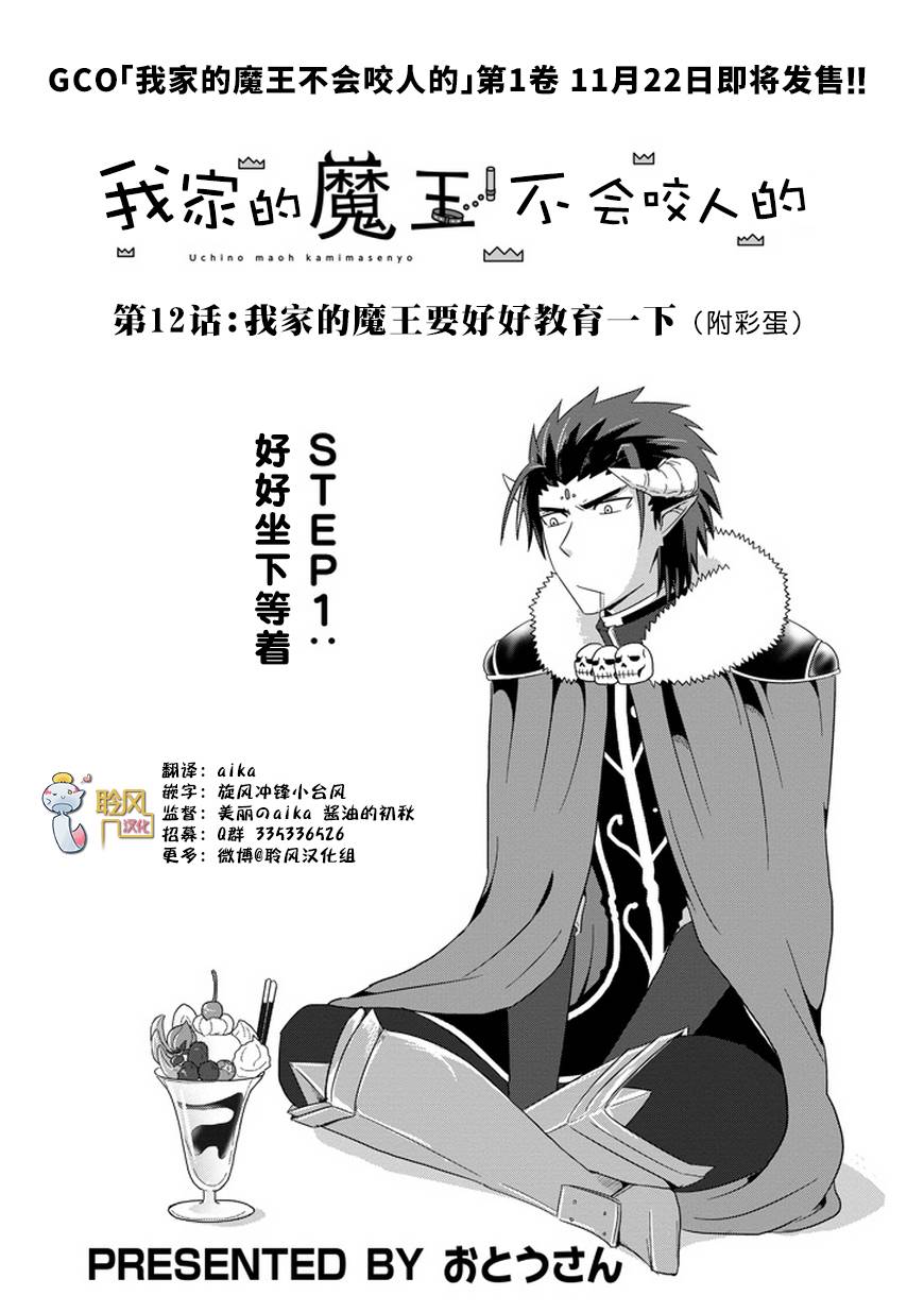 我家的魔王不会咬人的第12话图