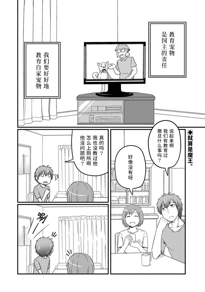 我家的魔王不会咬人的第12话图