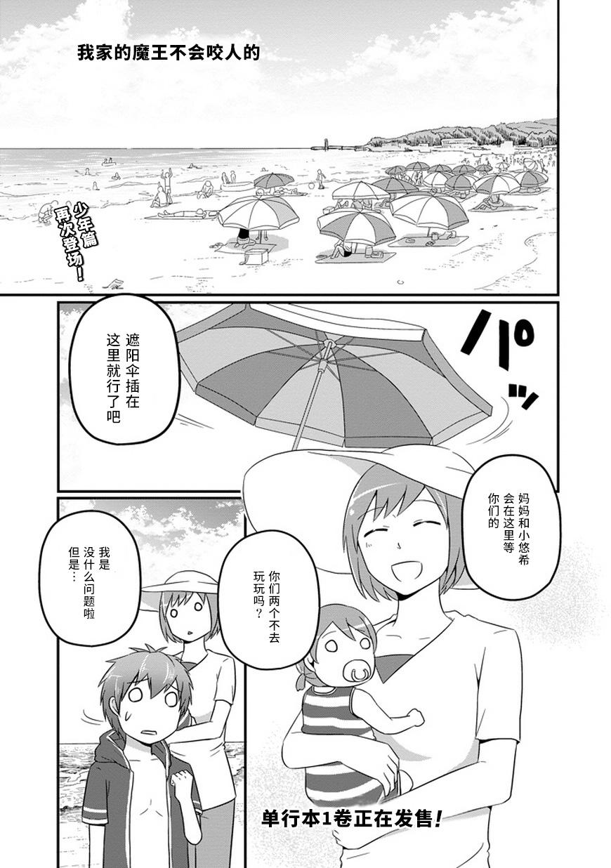 我家的魔王不会咬人的第13话图