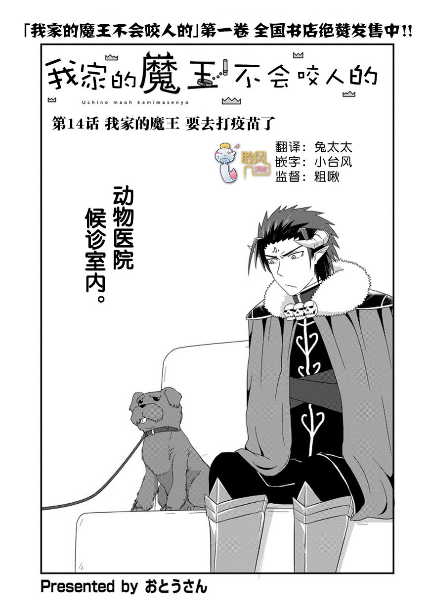 我家的魔王不会咬人的第14话图