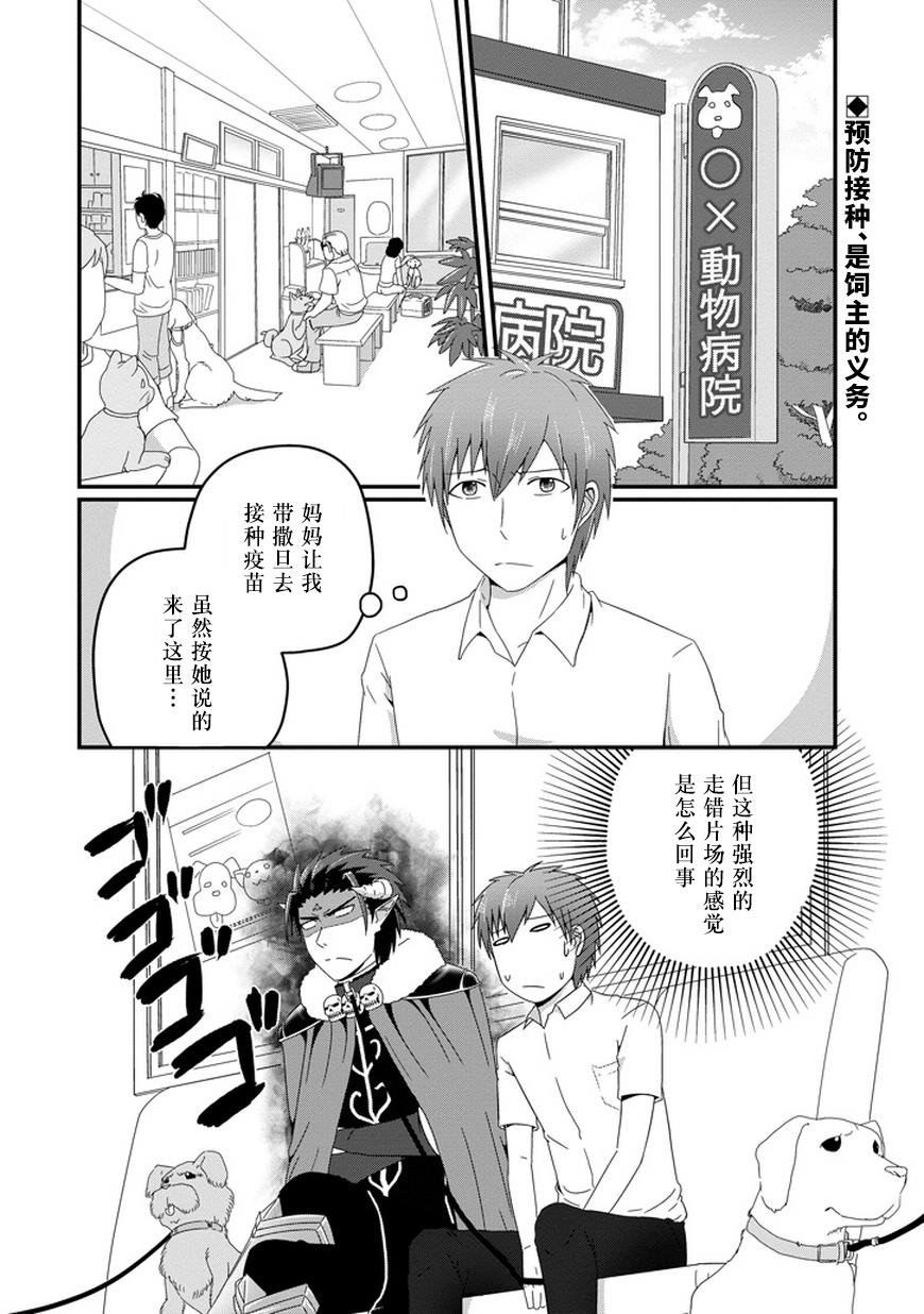 我家的魔王不会咬人的第14话图