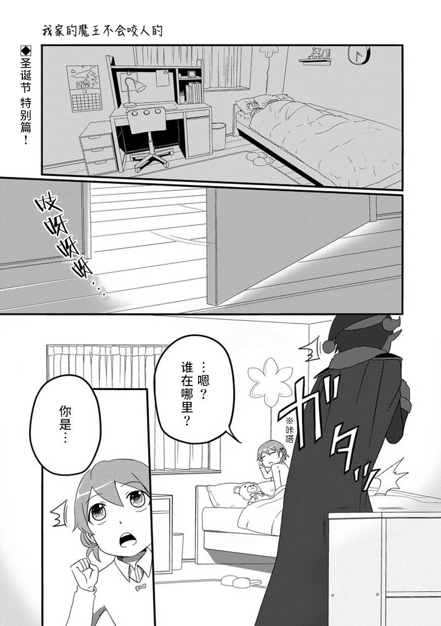 我家的魔王不会咬人的第15话图