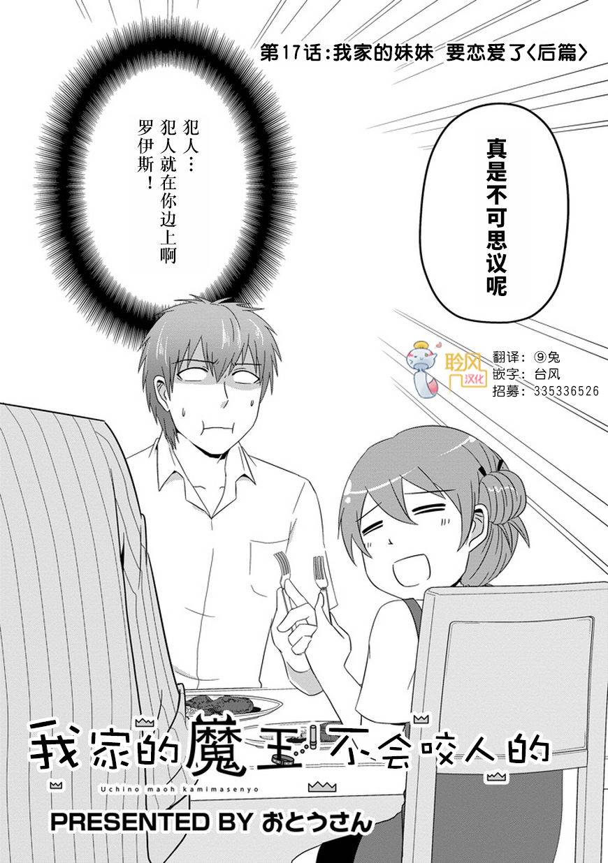 我家的魔王不会咬人的第17话图