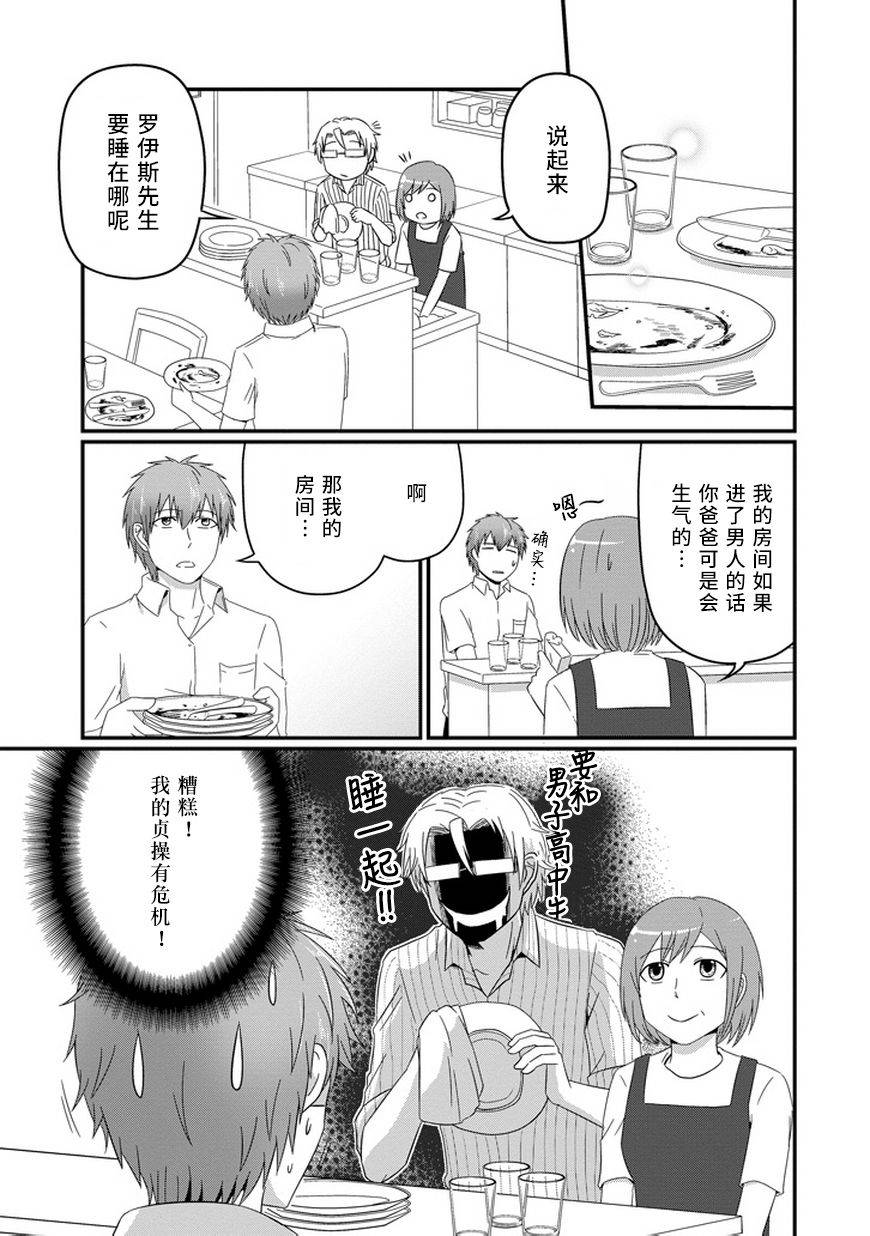 我家的魔王不会咬人的第17话图