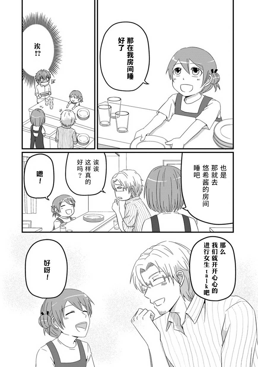 我家的魔王不会咬人的第17话图