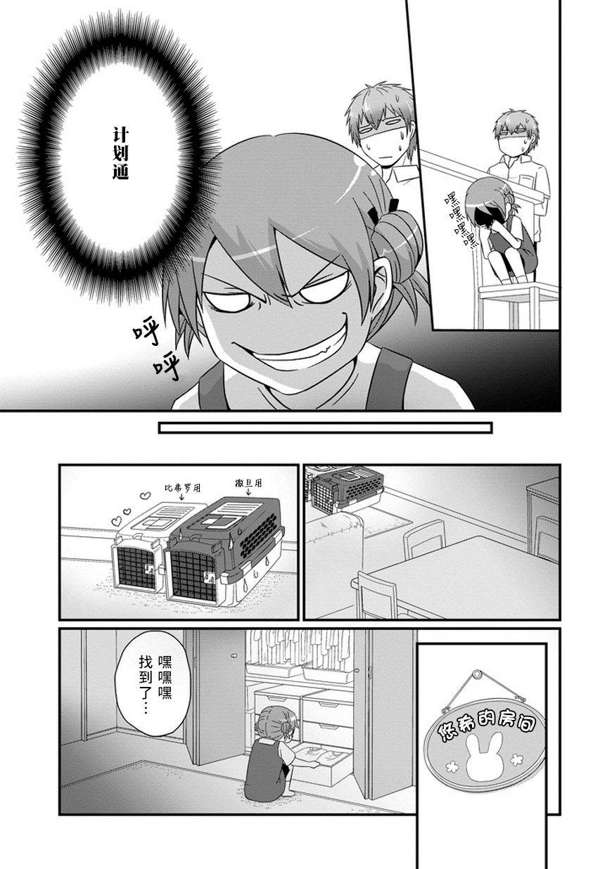 我家的魔王不会咬人的第17话图