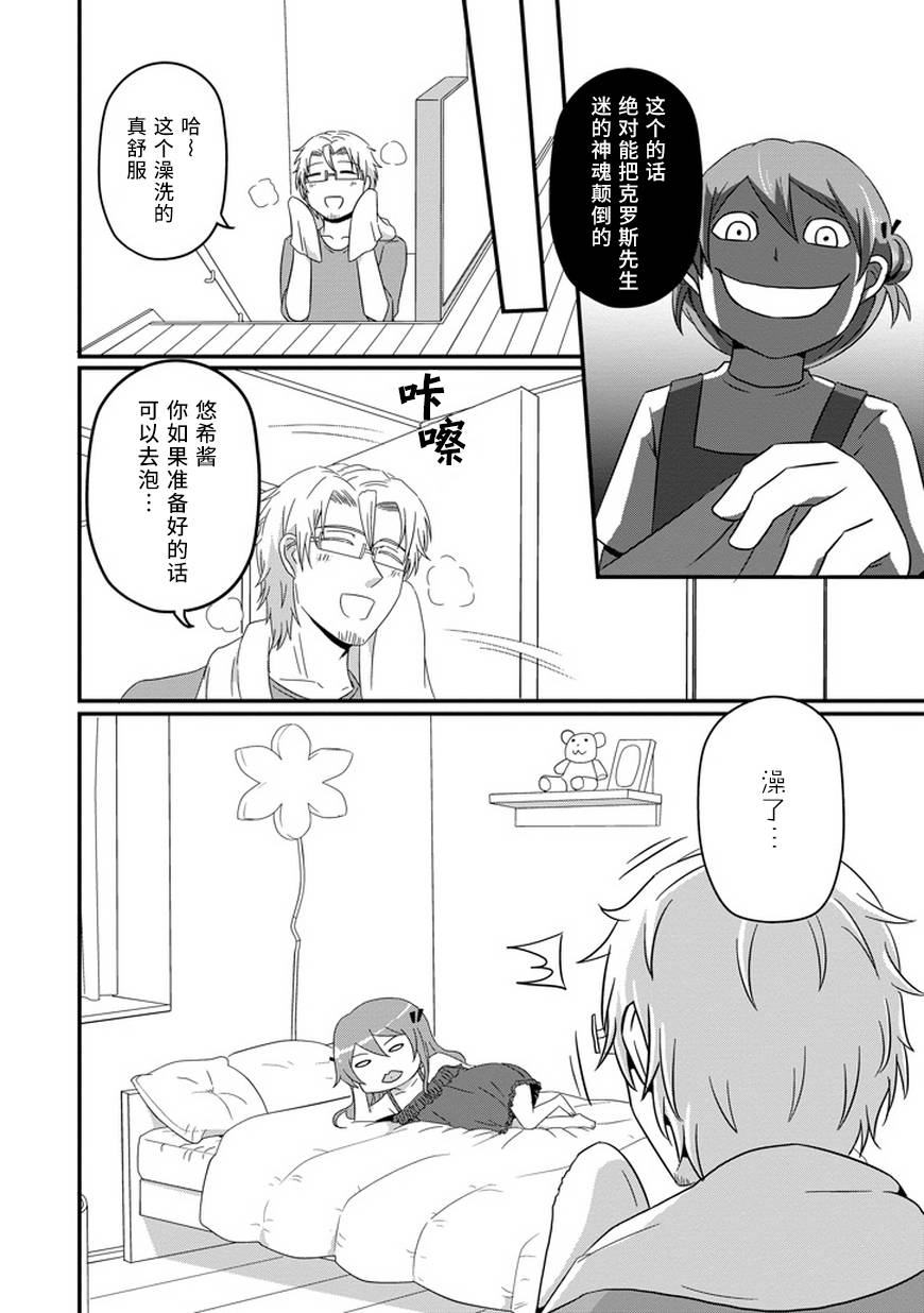 我家的魔王不会咬人的第17话图