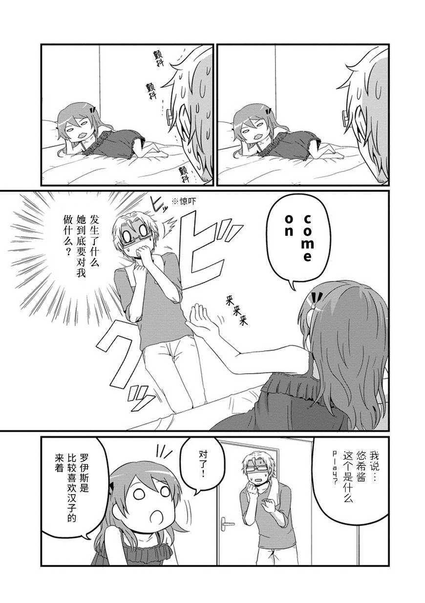 我家的魔王不会咬人的第17话图