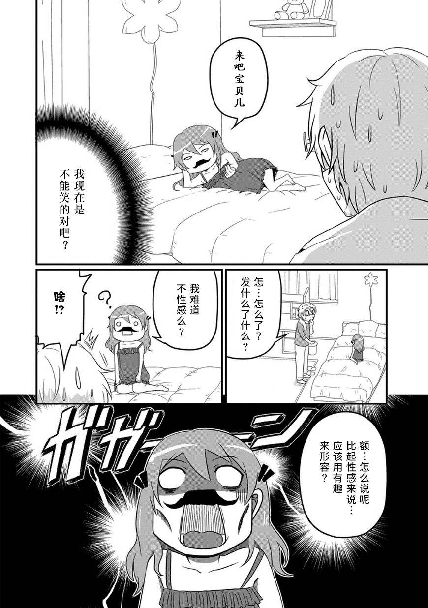 我家的魔王不会咬人的第17话图