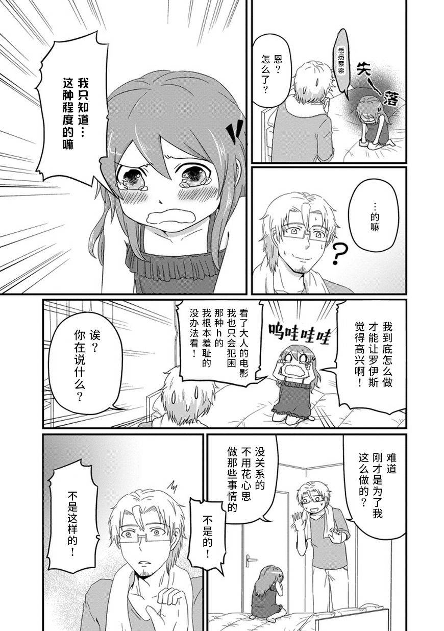 我家的魔王不会咬人的第17话图