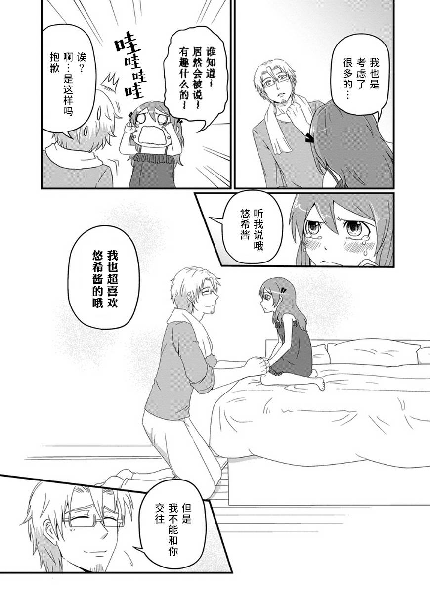 我家的魔王不会咬人的第17话图