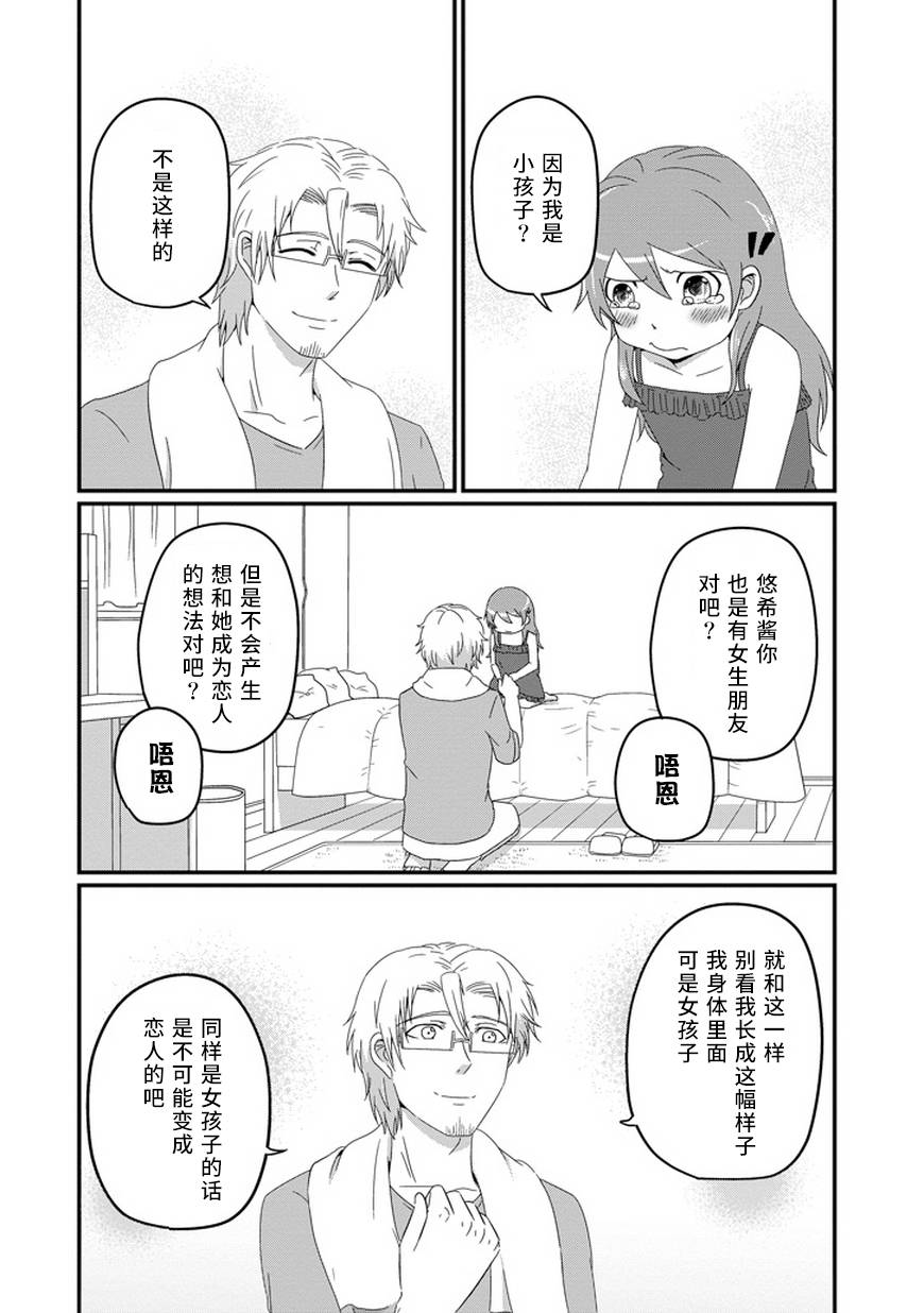 我家的魔王不会咬人的第17话图