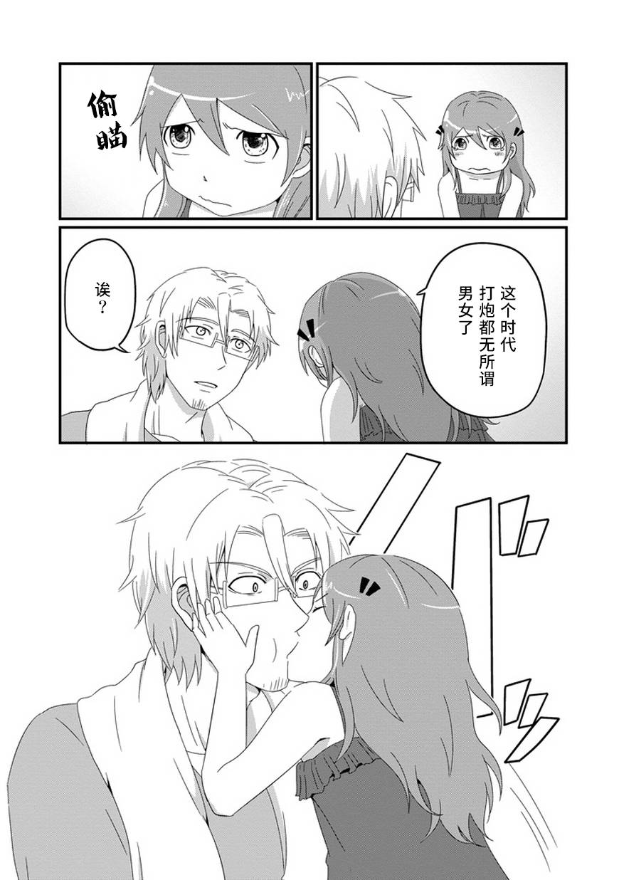 我家的魔王不会咬人的第17话图