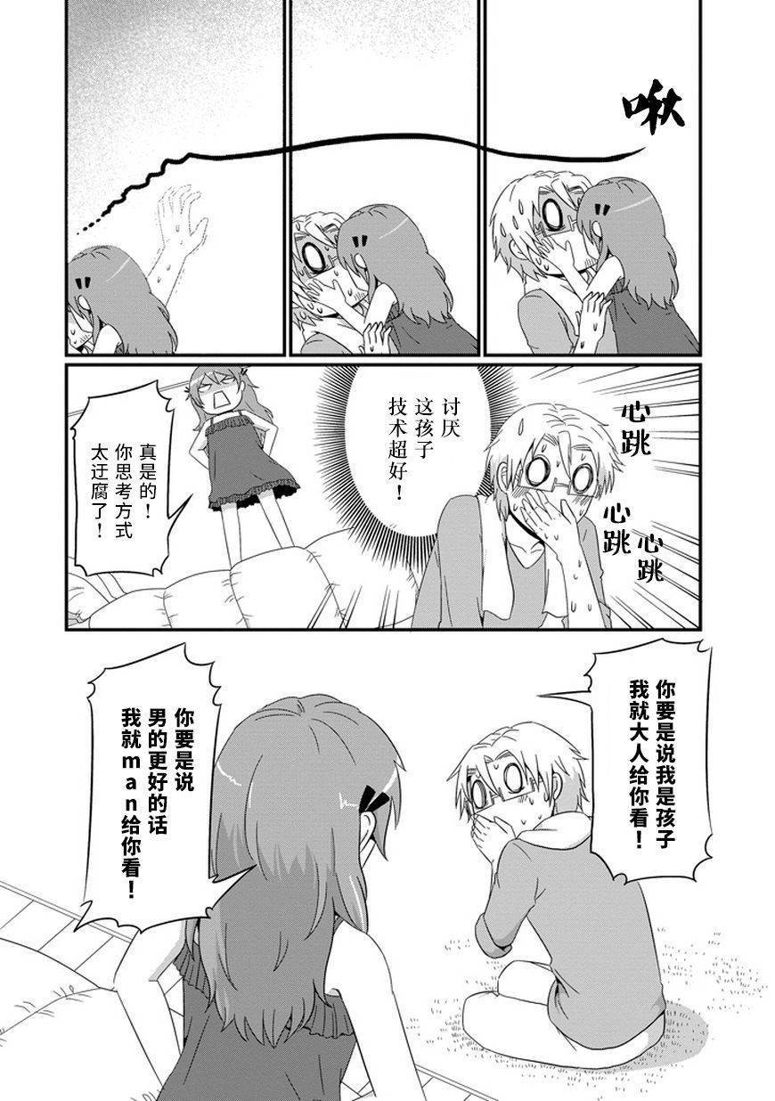 我家的魔王不会咬人的第17话图