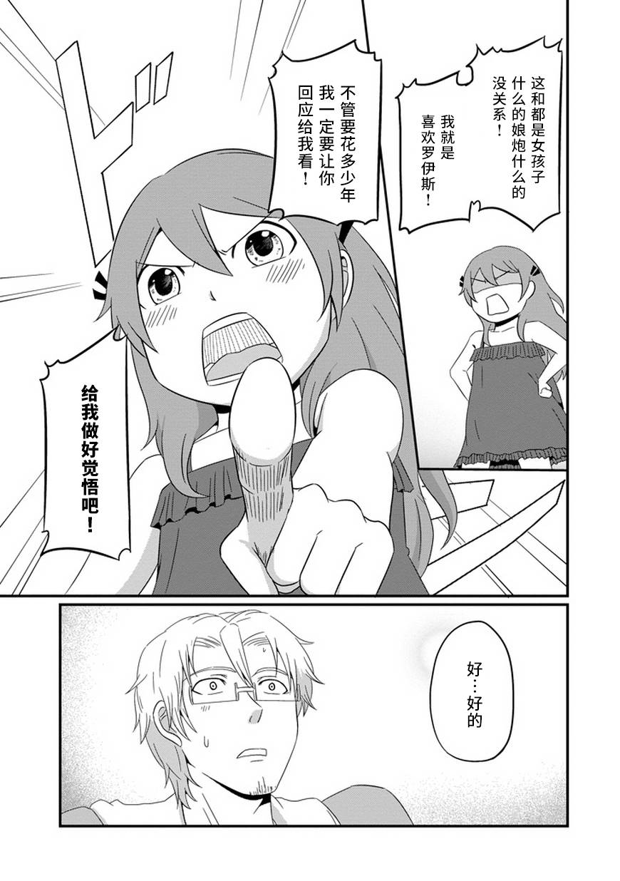 我家的魔王不会咬人的第17话图