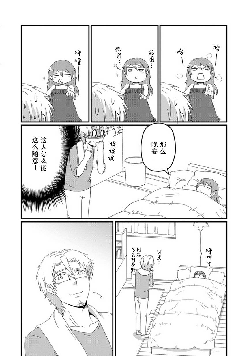 我家的魔王不会咬人的第17话图