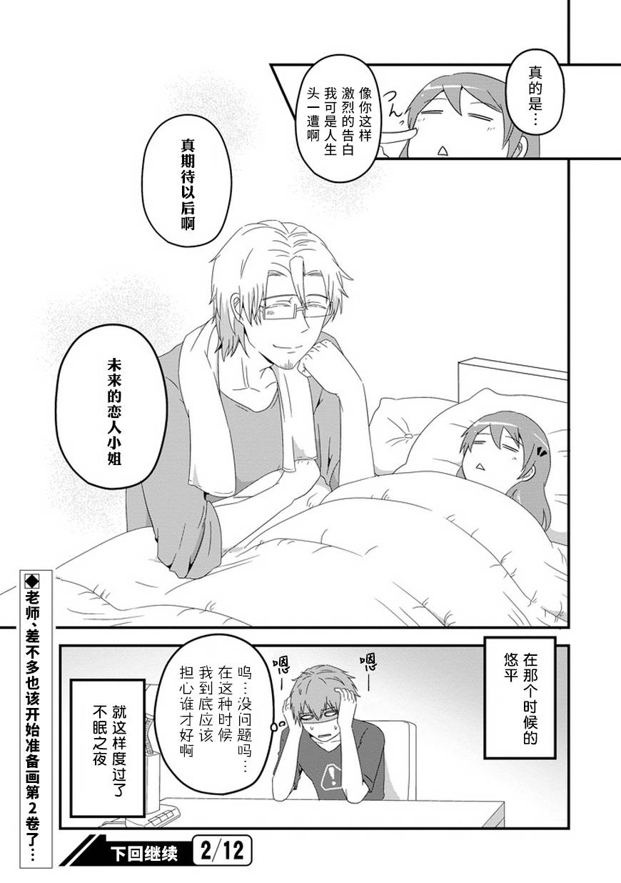 我家的魔王不会咬人的第17话图