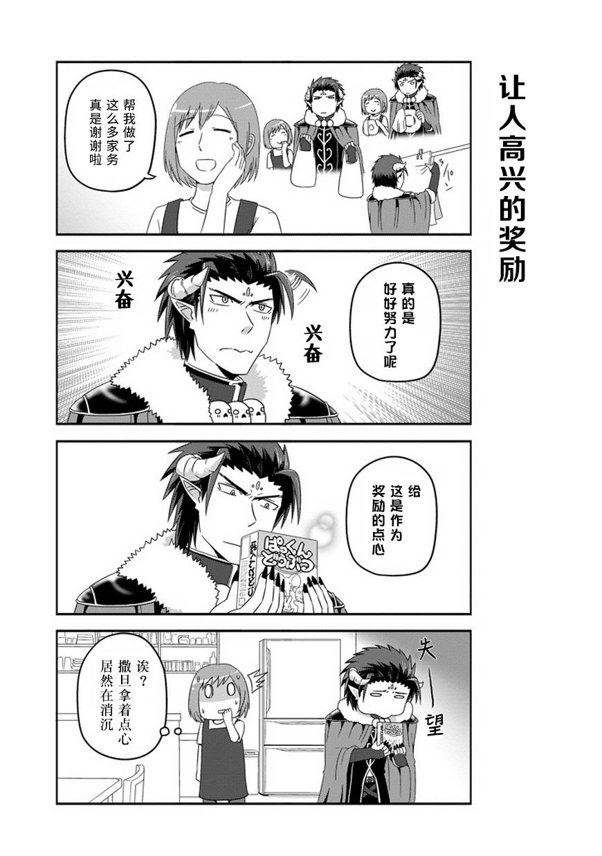 我家的魔王不会咬人的第18话图