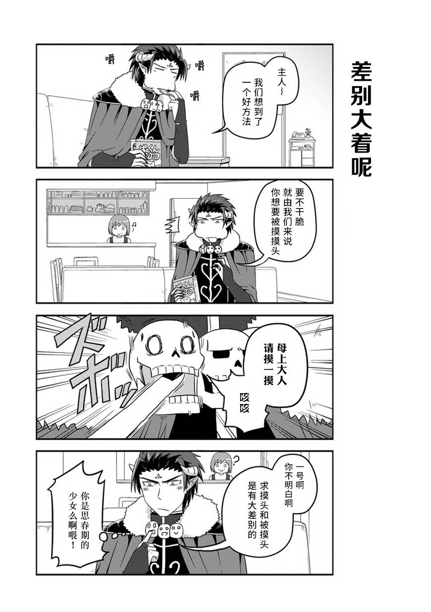 我家的魔王不会咬人的第18话图