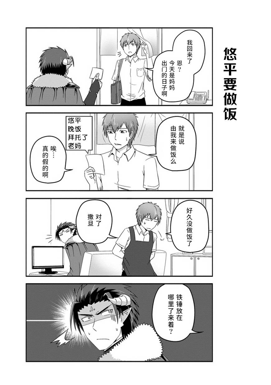 我家的魔王不会咬人的第18话图