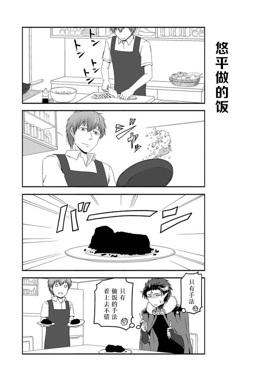 我家的魔王不会咬人的第18话图