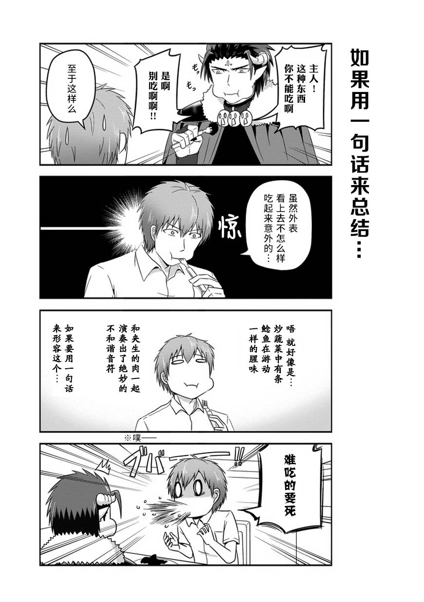 我家的魔王不会咬人的第18话图