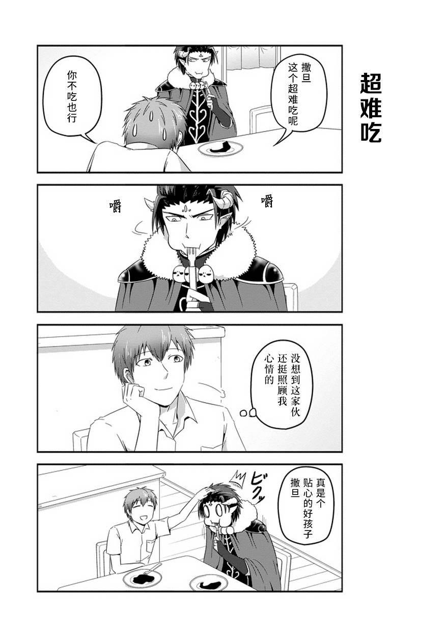 我家的魔王不会咬人的第18话图