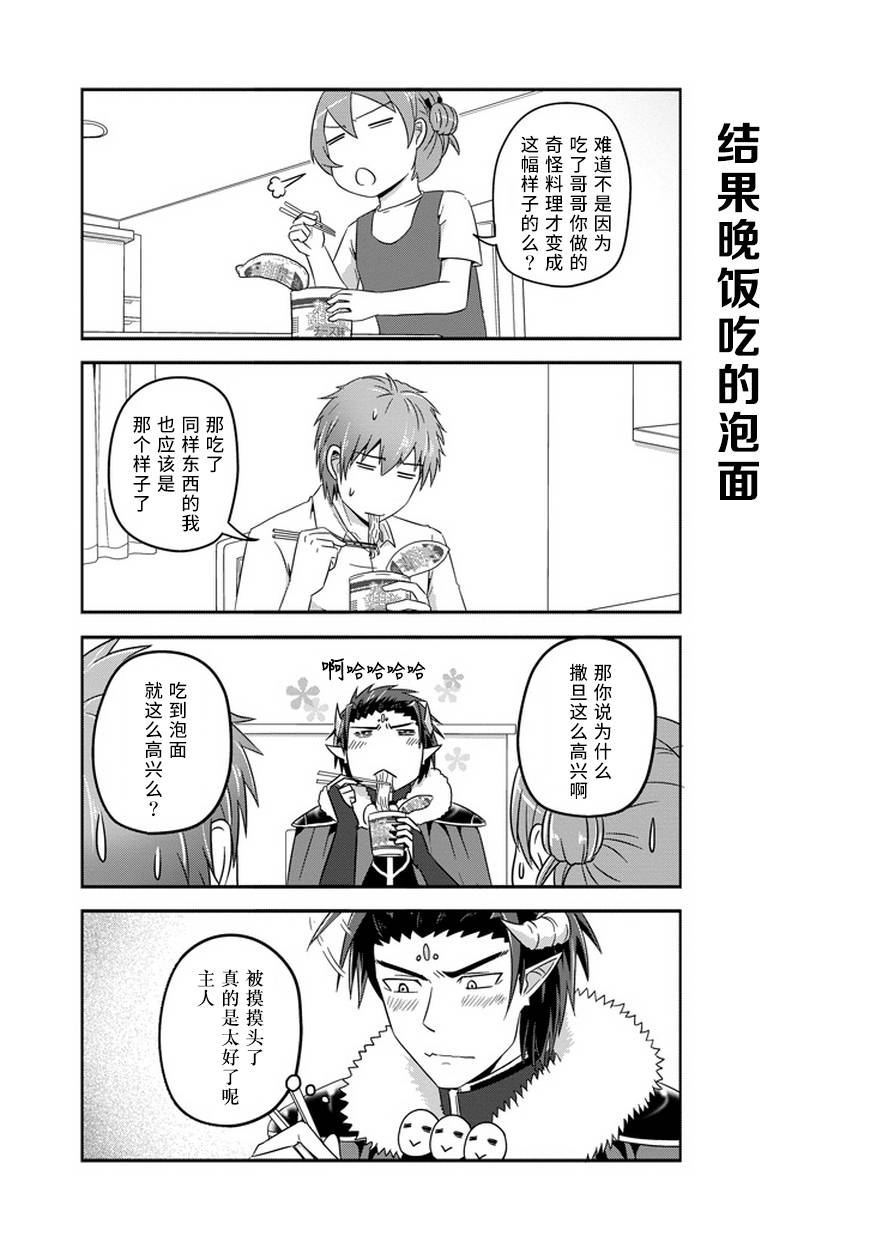 我家的魔王不会咬人的第18话图