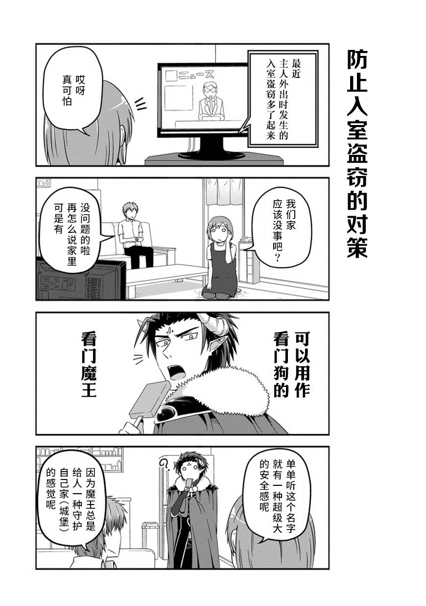 我家的魔王不会咬人的第18话图