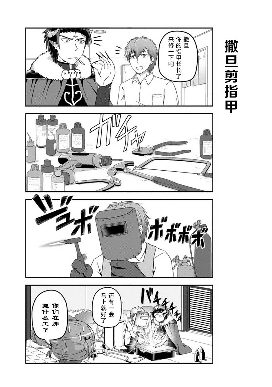 我家的魔王不会咬人的第18话图