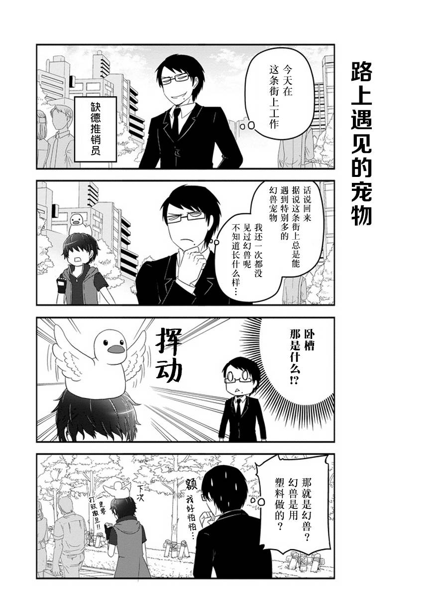 我家的魔王不会咬人的第18话图