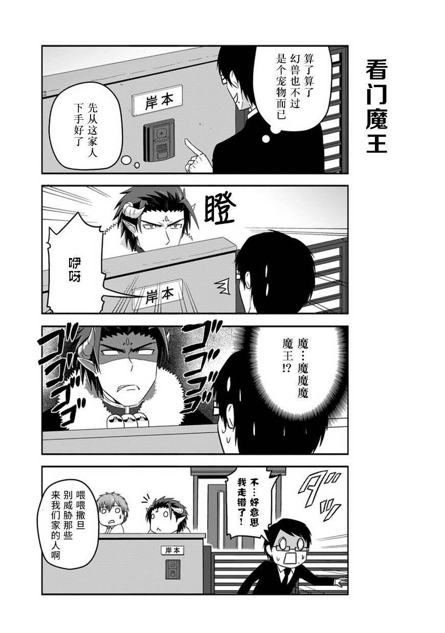 我家的魔王不会咬人的第18话图