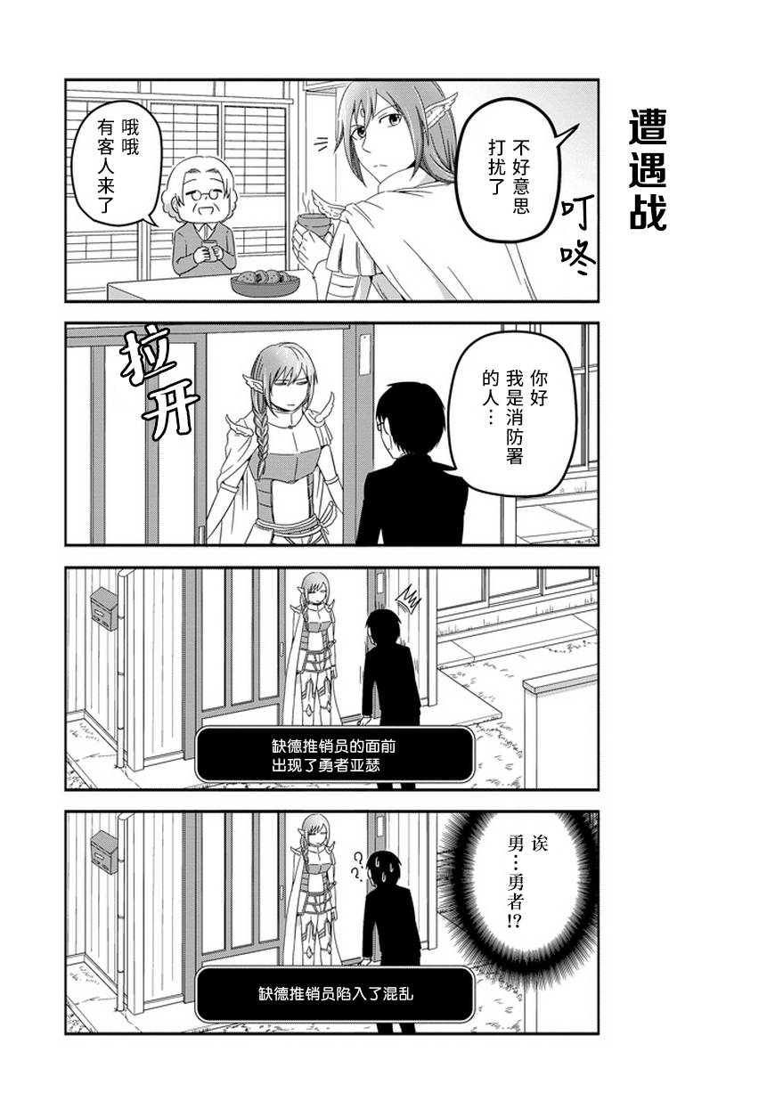 我家的魔王不会咬人的第18话图