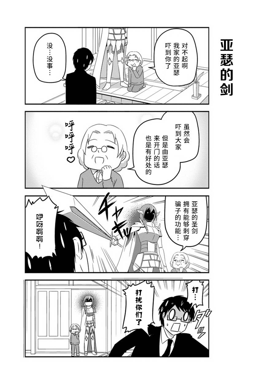 我家的魔王不会咬人的第18话图