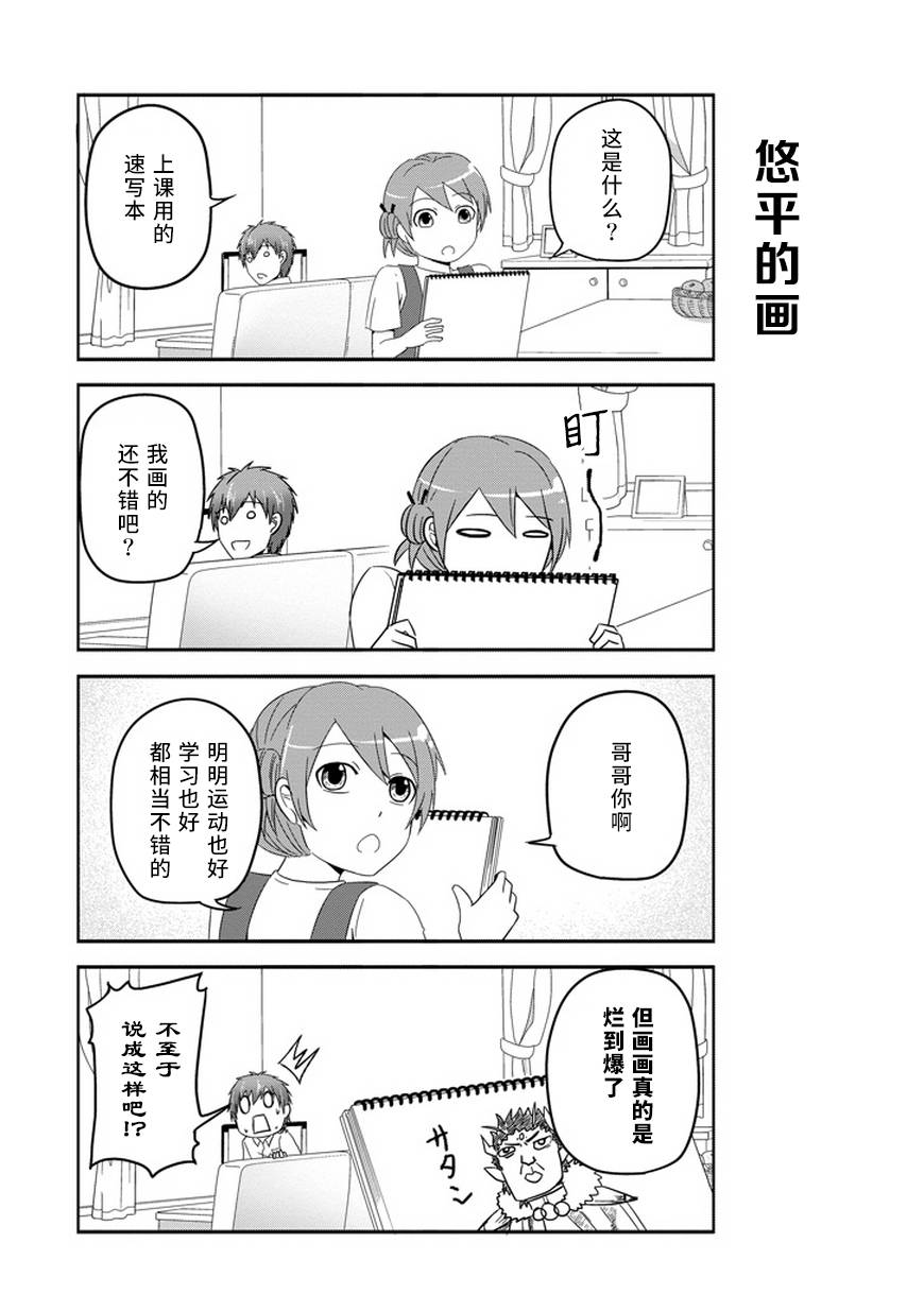 我家的魔王不会咬人的第18话图