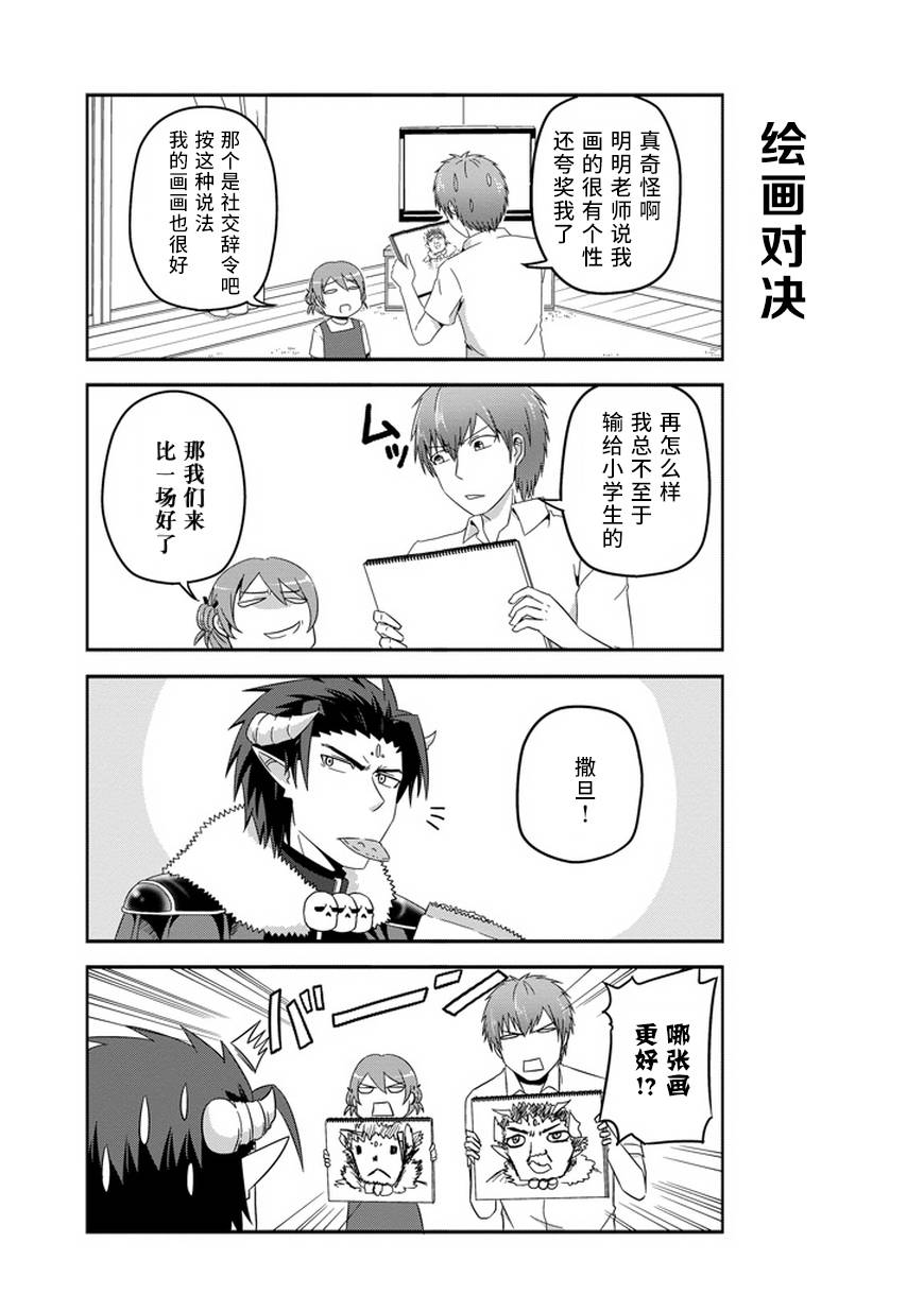 我家的魔王不会咬人的第18话图