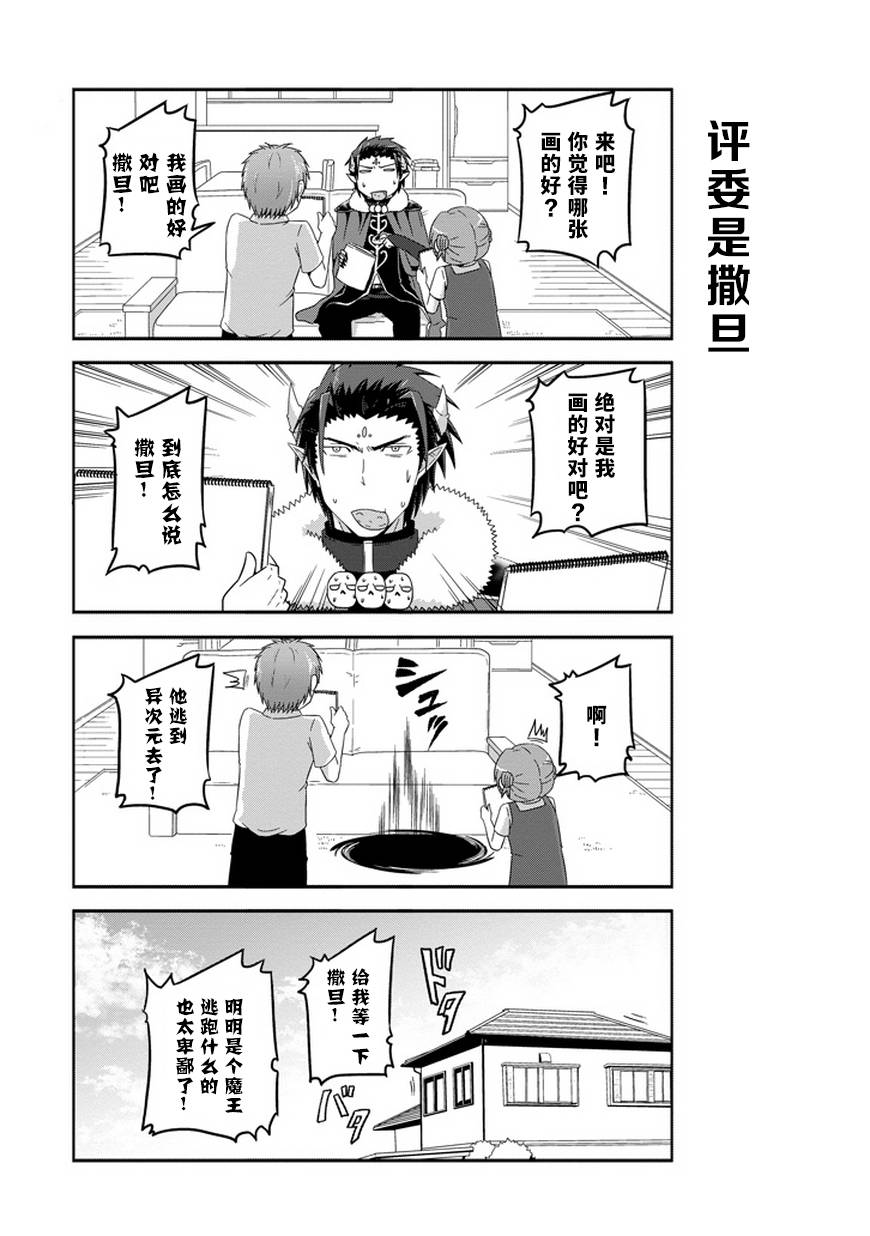 我家的魔王不会咬人的第18话图