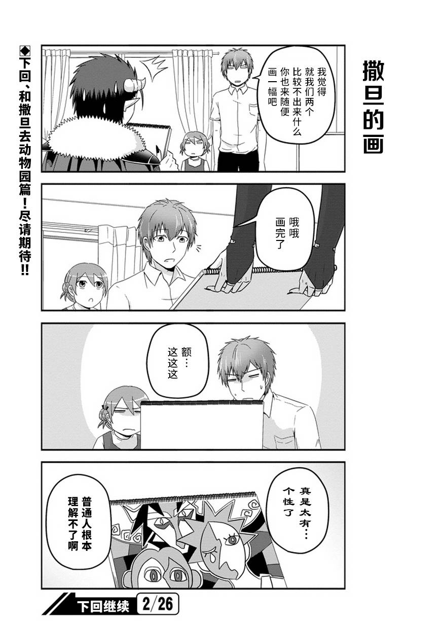 我家的魔王不会咬人的第18话图